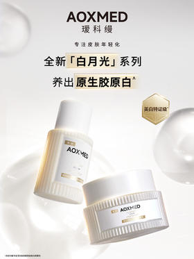 【买赠30ml白月光精华】瑷科缦白月光面霜 60g 臻白淡斑焕采面霜