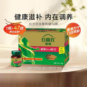 白兰氏Brand's 虫草鸡精CS4营养品 70g x 16瓶
