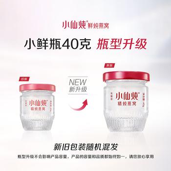 小仙炖精炖燕窝经典礼盒40g*8瓶低糖鲜炖送孕妇妈妈生日礼物即食滋补品 商品图3