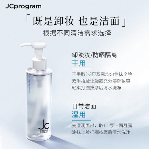 【院线品牌】JC自由之丘卸妆洁面凝露45ml深层卸妆清爽净透 商品图1