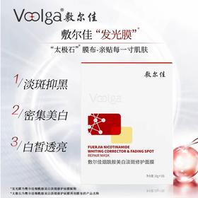 【79元会员福利】敷尔佳烟酰胺美白淡斑修护面膜5片   