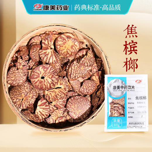 焦槟榔 康美中药饮片 独立小包装 商品图0
