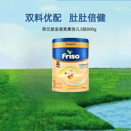 [大罐3段]荷兰版美素佳儿 Friso白金版幼儿奶粉3段（10-36个月）800g 商品图0