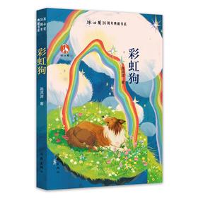 彩虹狗