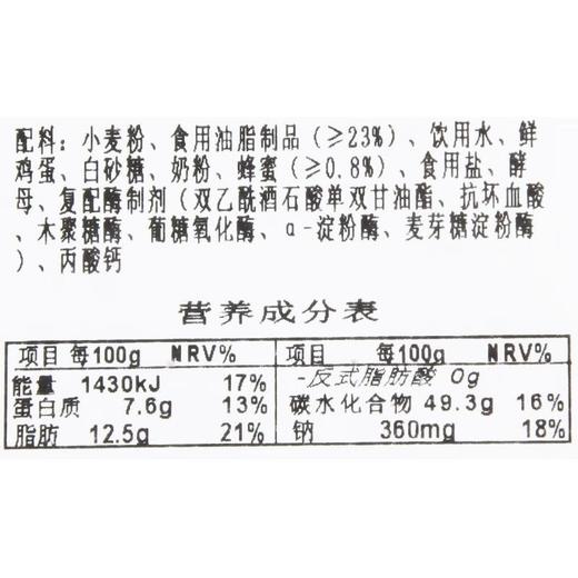 蜂蜜牛角面包 90g/盒 商品图4
