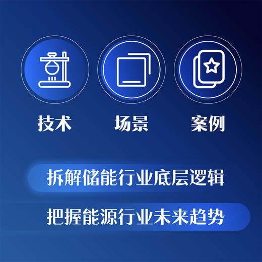 智慧能源革命 商品图4