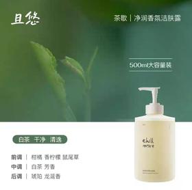 4楼Eubelle欧蓓 Chillmore且悠净润香氛洁肤露沐浴露500ml 吊牌价：139元 活动价：129元