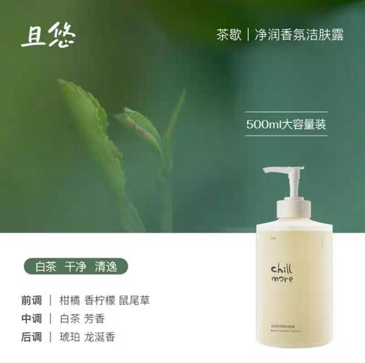 4楼Eubelle欧蓓 Chillmore且悠净润香氛洁肤露沐浴露500ml 吊牌价：139元 活动价：129元 商品图0
