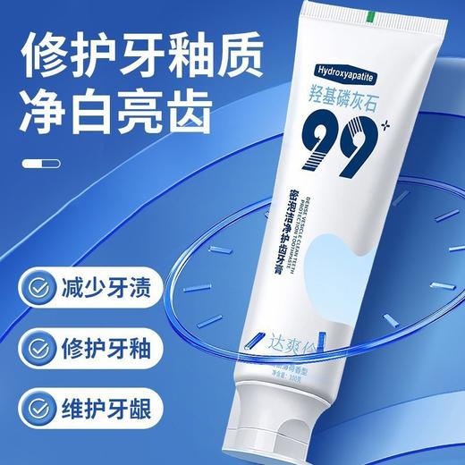 【秒杀❗️１０元抢3支🔥99羟基磷灰石牙膏】3重净白，洁净不伤牙釉质，通过物理摩擦去除牙齿表面的污渍！网红款强健牙齿护龈减小牙渍口臭密泡洁净 商品图2