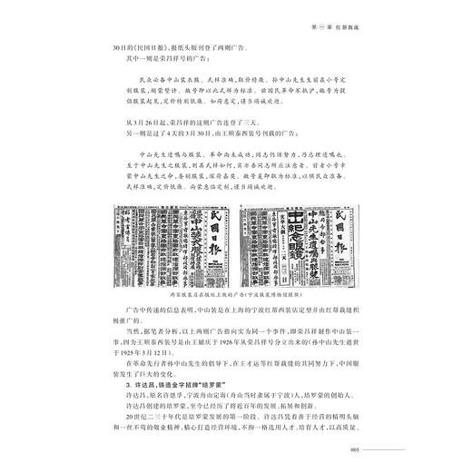 红帮文化简明教程/浙江省普通高校“十三五”新形态教材/冯盈之 主编/浙江大学出版社 商品图4