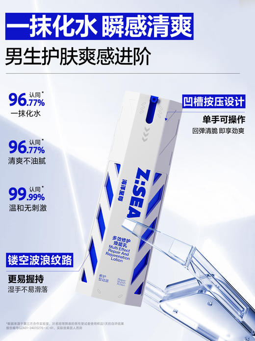 海洋至尊多效修护焕能乳100g 商品图2