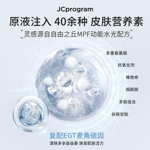 【院线同源】JC自由之丘3D水光精华液水光原液深层补水保湿提亮 商品图1