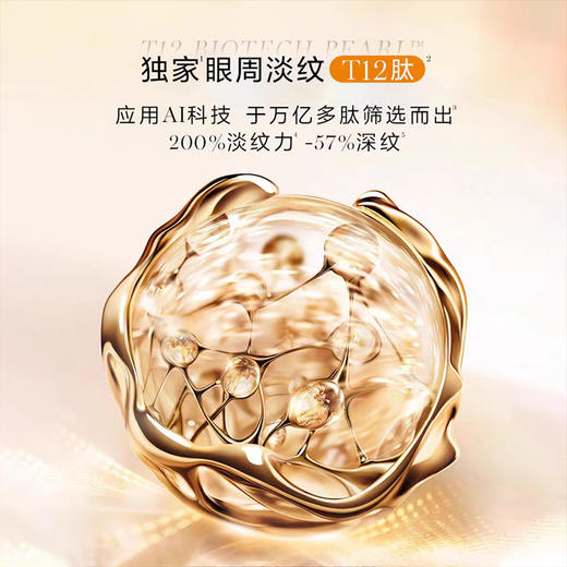 【正品保真】兰蔻菁纯臻颜焕亮眼霜20g   3614272048614 商品图5