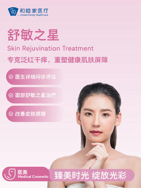 【新客限购一次】舒敏之星