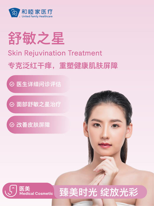 【新客限购一次】舒敏之星 商品图0