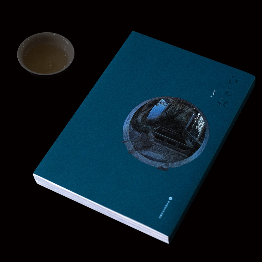 江南记（作者签名本）