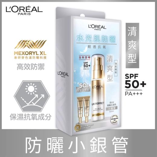 欧莱雅LOREAL 抗UV隔离霜SPF50+小银管30毫升 + 7.5毫升 x 2支套装 商品图0