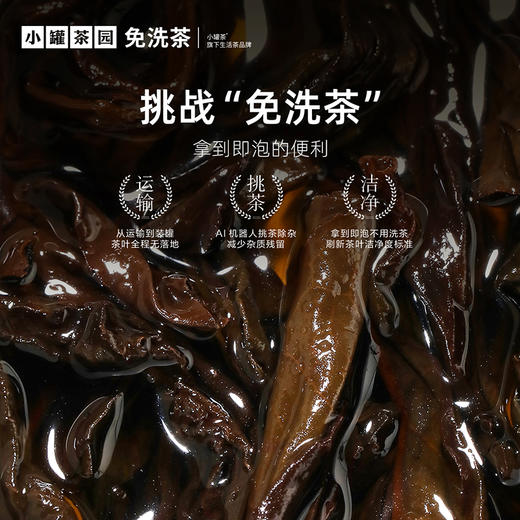 [4口味任选]小罐茶园 金标系列金骏眉茶/茉莉花茶/大红袍茶/白毫银针  升级版 【现货】 商品图10