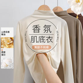燕归春庭 打底上衣(VIP)【燕窝蛋白润肤香氛打底衫】秋冬高级感内搭半高领保暖上衣可外穿