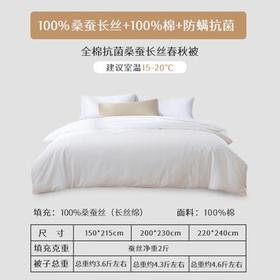 太湖雪 100%桑蚕丝春秋被 桑蚕丝净重2斤 全棉防螨抑菌轻盈贴身150*215