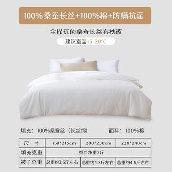 太湖雪 100%桑蚕丝春秋被 桑蚕丝净重2斤 全棉防螨抑菌轻盈贴身150*215 商品图0