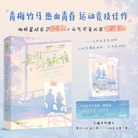 是谁小鹿乱撞