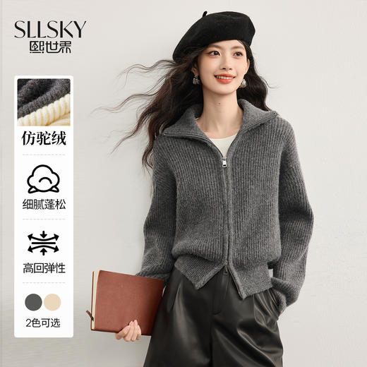 【10/1新品】熙世界仿驼绒坑条毛衣开衫女秋冬2025新款双头拉链翻领针织短外套 商品图0