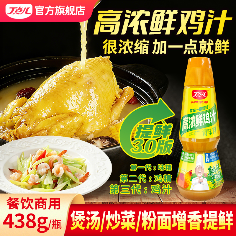 【餐饮专用】高浓鲜鸡汁