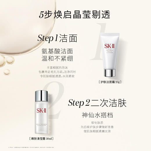 H2545080511 SK-II 【七夕礼物】全明星随行神仙水精华爽肤水面霜眼霜洁面护肤品 商品图2