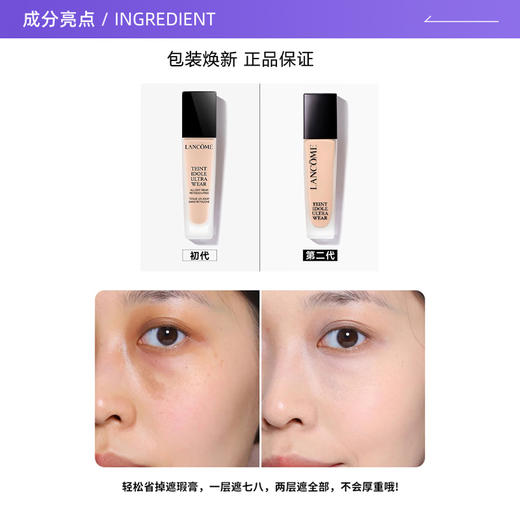 兰蔻持妆粉底液 持久保湿隔离不闷痘不脱妆底妆30ml(注：美妆为特殊商品，下单后不支持退货） 商品图1