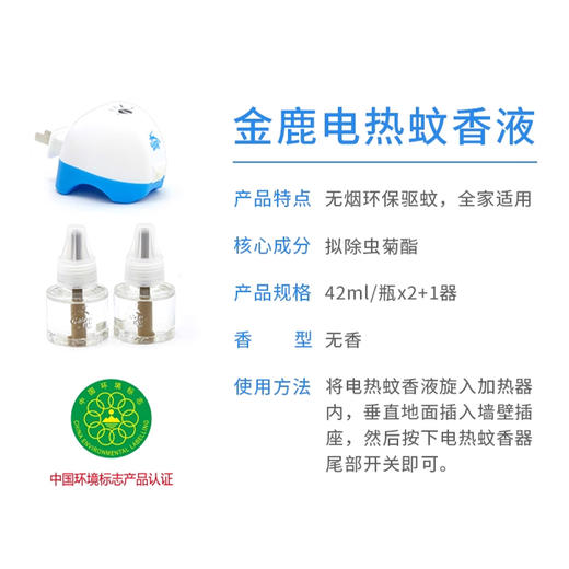 金鹿儿宝乐电热液体蚊香(1灵巧器+42LM*2无味型) 商品图2