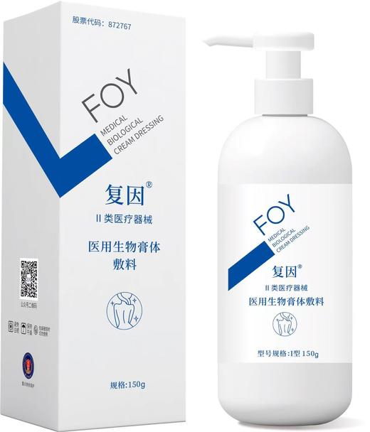 复因医用生物膏体敷料150g（身体乳） 商品图0