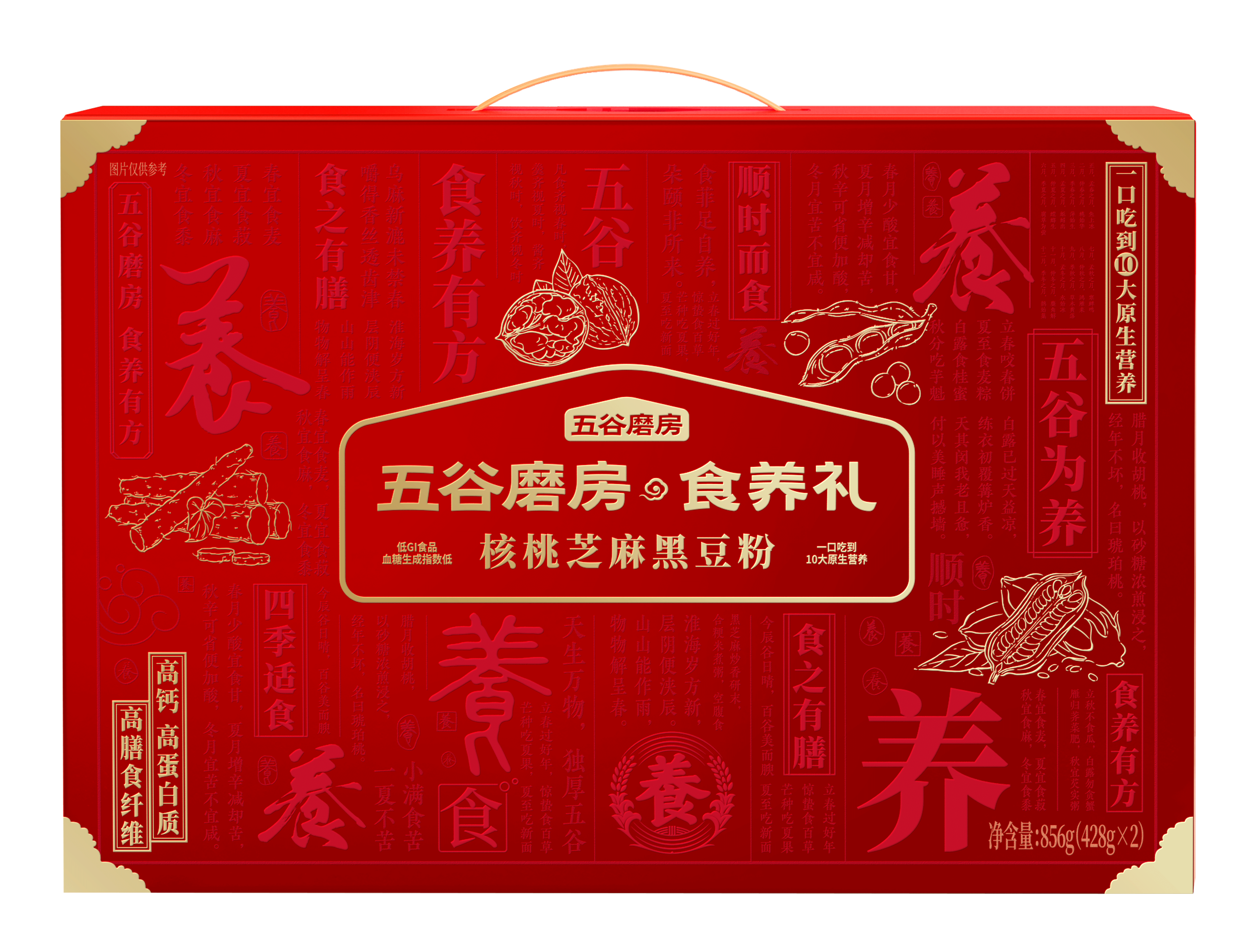 五谷磨房食养礼 核桃芝麻黑豆粉428g*2