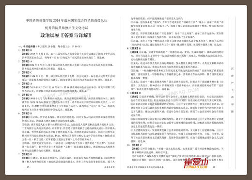 【消防员】《历年真题试卷（2015-2024）》消防救援学院_高中学历 商品图7