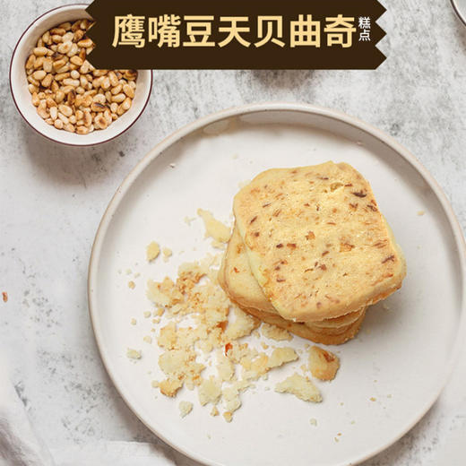 【买4赠1、实发5盒】毛毛豆瓣 鹰嘴豆天贝曲奇糕点 小零食 150g/盒 商品图0
