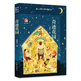 奇迹花园
