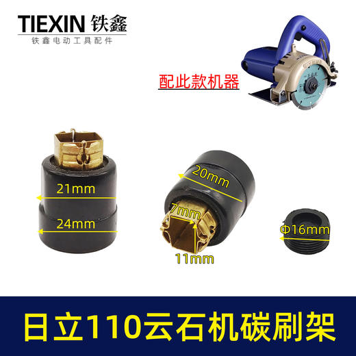【货号00319】日立110云石机碳刷架16电钻飞机钻搅拌器搅拌钻碳刷架刷壶 商品图0