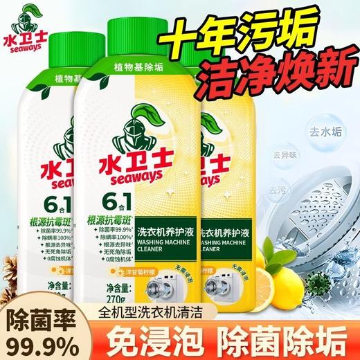 水卫士洗衣机清洗剂除垢剂滚筒清洁剂去污除菌消臭清洁神器270g 商品图7