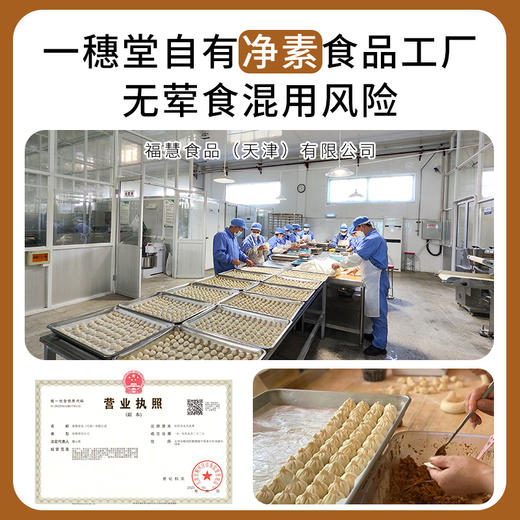 【一穗堂经典梅干菜有机全麦面馅饼】顺丰冷链包邮/石磨有机全麦面/石磨有机全麦面/手工包制、无白面、微煎/净素/皮薄馅多/煎熟即食 商品图4