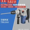 【HDXK】东成两用电锤FF03-26SH 1台 商品缩略图0