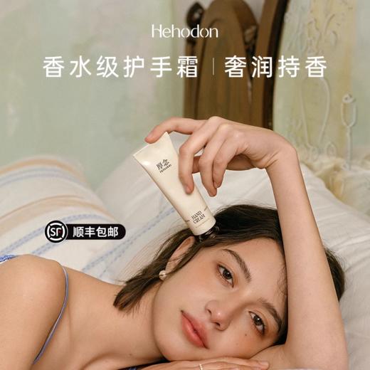 Hehodon香氛护手霜手甲精华霜水润保湿清爽不油腻礼物礼盒装顺丰 商品图0