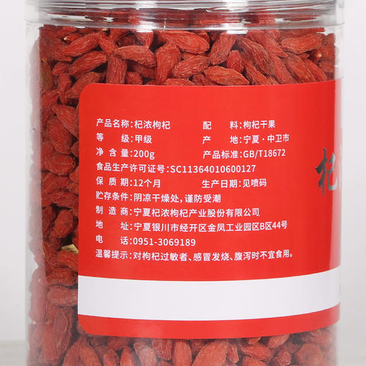 罐装红枸杞 商品图13
