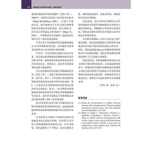 《卵巢组织冷冻保存与移植：原理与实践》 商品图2