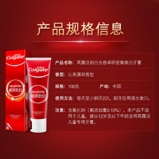 【超值3支装】高露洁 超研致白牙膏 100g*3支 商品图6