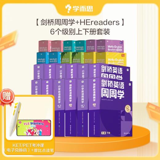【学而思剑桥英语】周周学+HE英语套装 KET PET教辅 商品图7