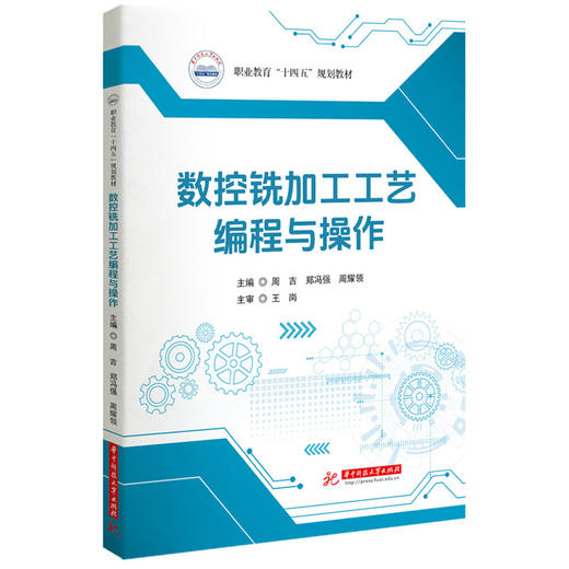 数控铣加工工艺编程与操作 商品图0