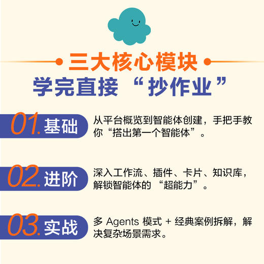 扣子Coze从入门到精通 轻松搭建AI Agent 智能体搭建AI办公自动化Agent开发大模型一人公司 商品图3