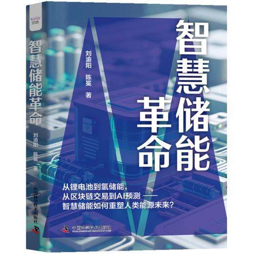 智慧能源革命 商品图0