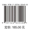 白鹤滩水电站安全监测工程（金沙江白鹤滩水电站工程建设管理丛书） 商品缩略图4