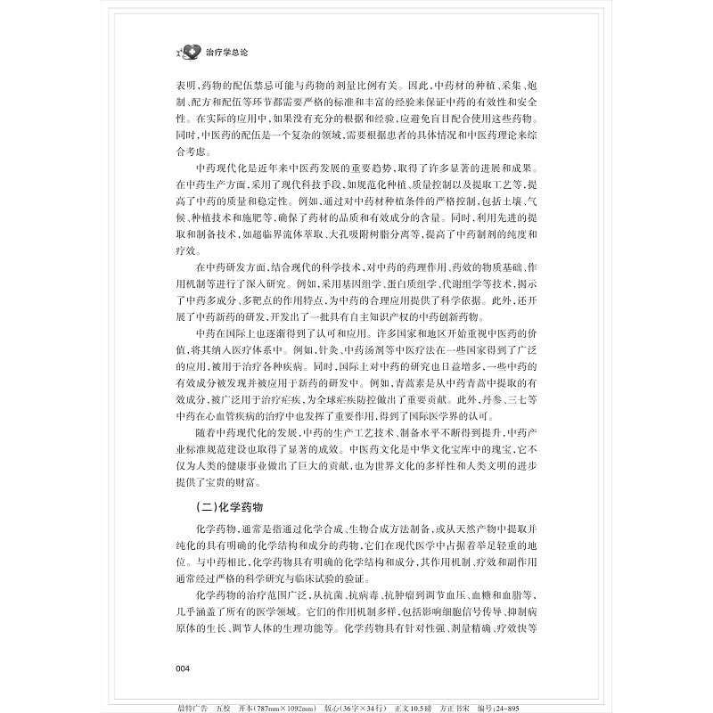 目录-第一章-页面提取自-治疗学总论 五校_0(2)_007.jpg